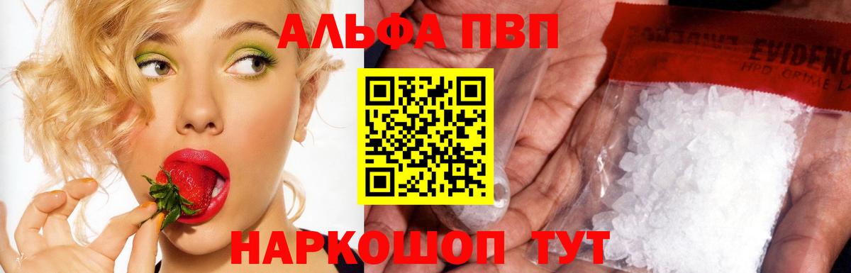 Альфа ПВП кристаллы  Alfa_PVP  Павловский Посад  Альфа ПВП СК  Alpha PVP VHQ  Вход с VPN 