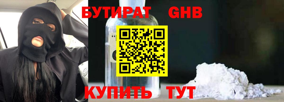 БУТИРАТ бутандиол Павловский Посад
