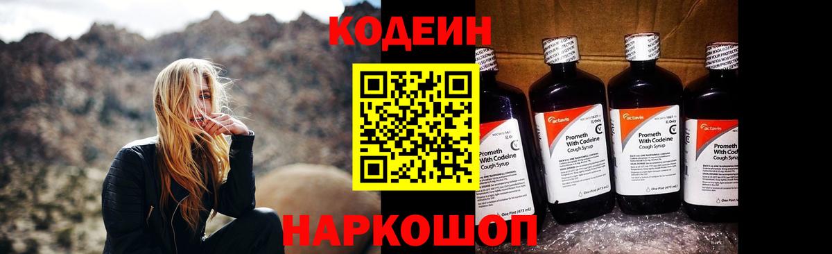 Павловский Посад  Кодеин напиток Lean (лин)  Вход с VPN 
