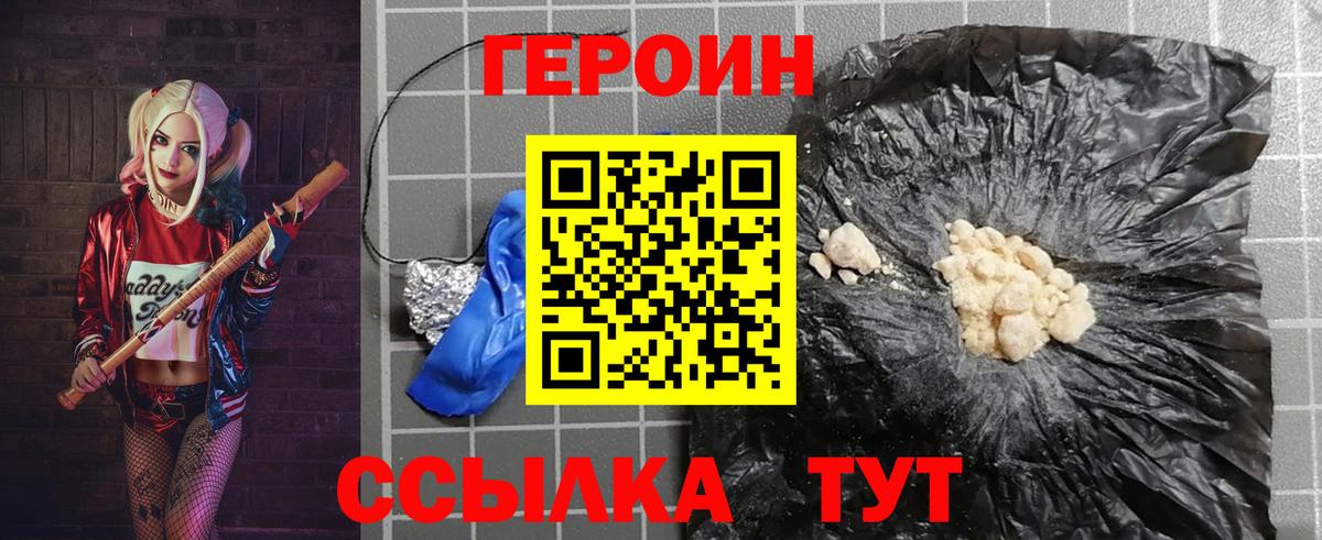 ГЕРОИН белый Павловский Посад