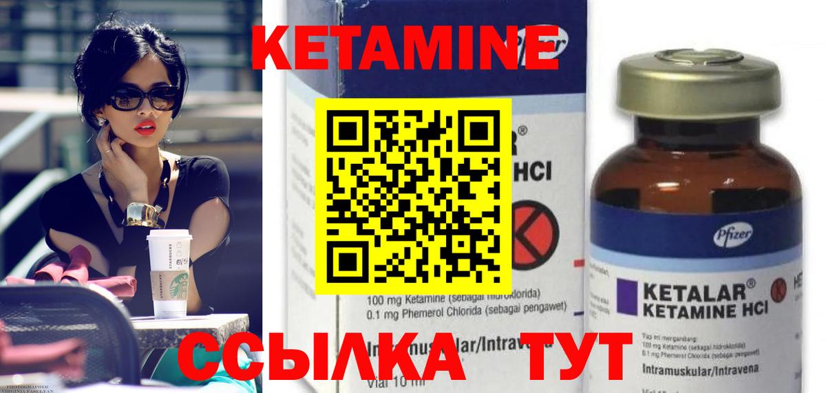 Кетамин VHQ Павловский Посад