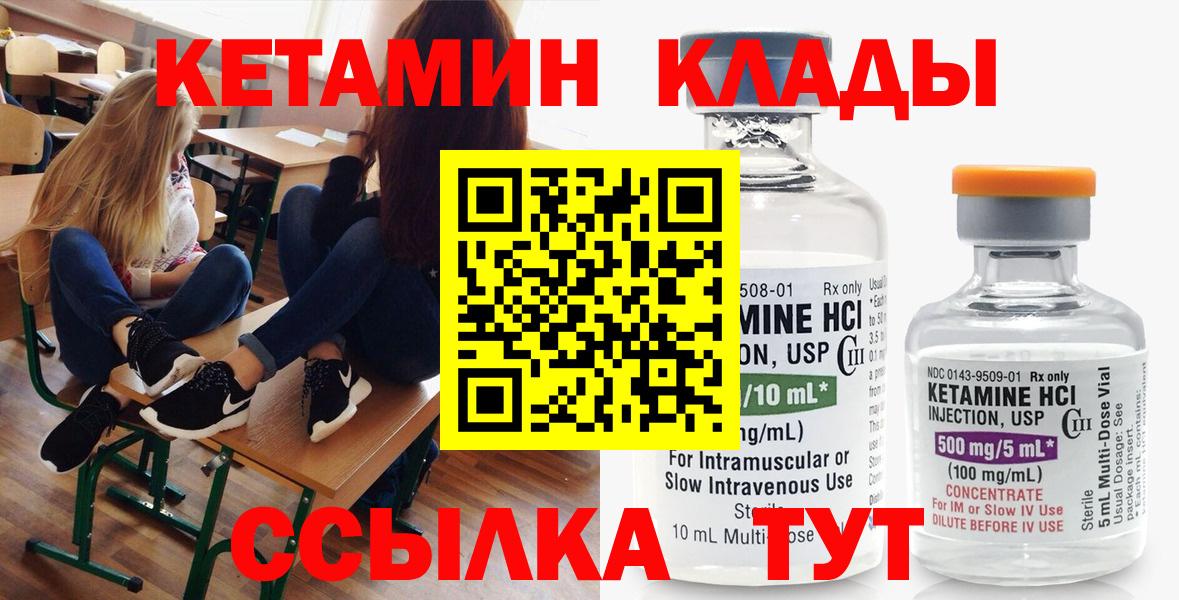 КЕТАМИН ketamine  Вход с VPN  Павловский Посад  Кетамин VHQ 