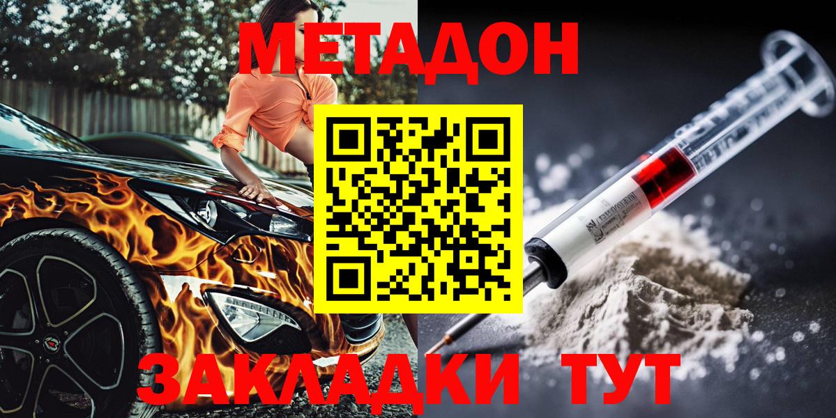 МЕТАДОН methadone  ссылка на мегу ссылки  Павловский Посад  Вход с VPN 