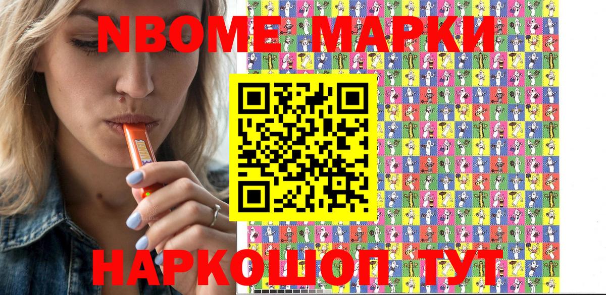 Марки N-bome 1500мкг  Марки N-bome 1500мкг  Наркотические марки  Вход с VPN  Павловский Посад 
